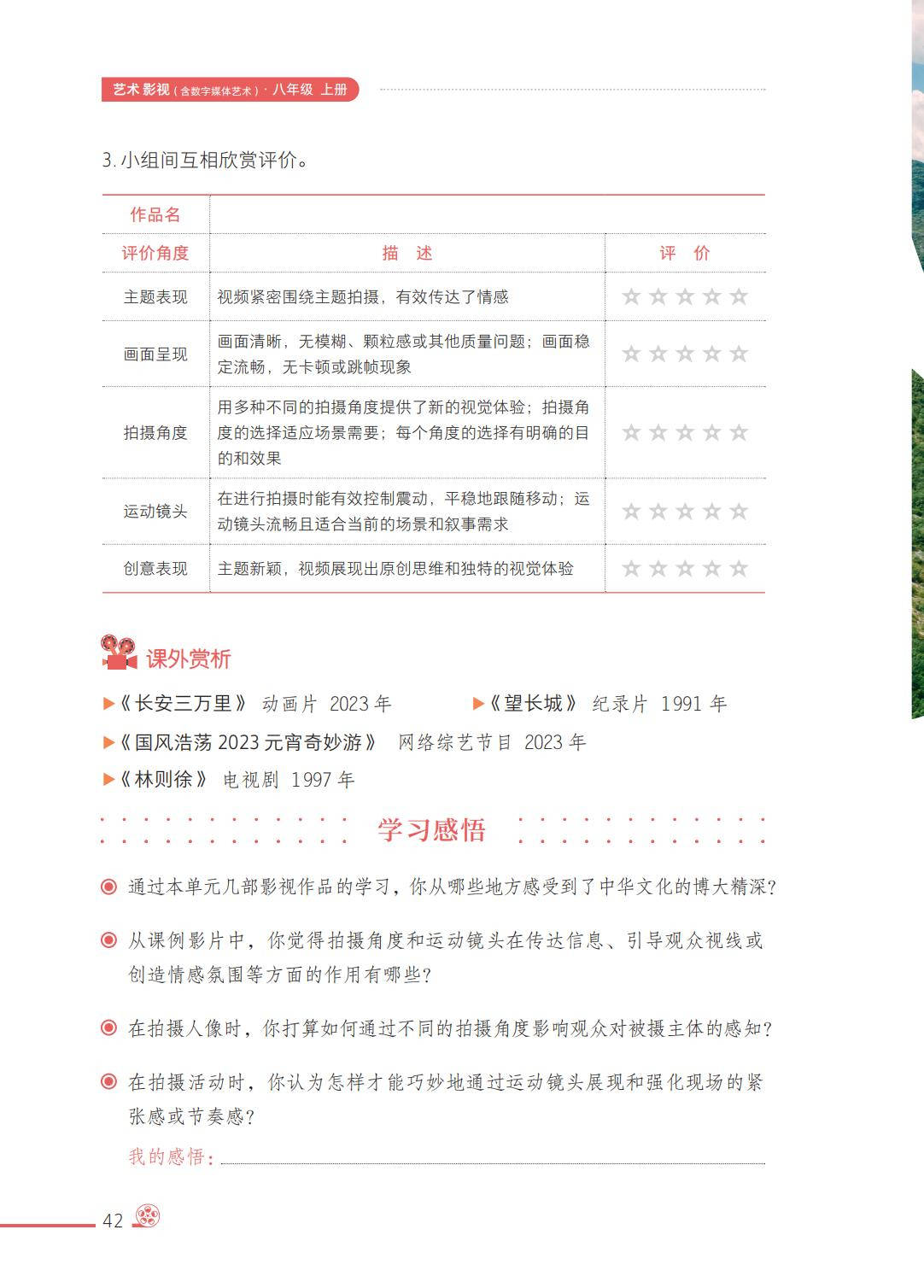 2026西南大學(xué)版八年級(jí)影視上冊(cè)電子課本(PDF高清版)