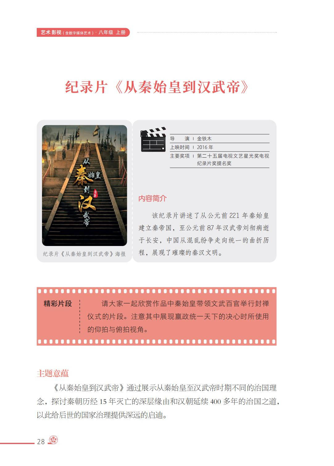 2026西南大學(xué)版八年級(jí)影視上冊(cè)電子課本(PDF高清版)