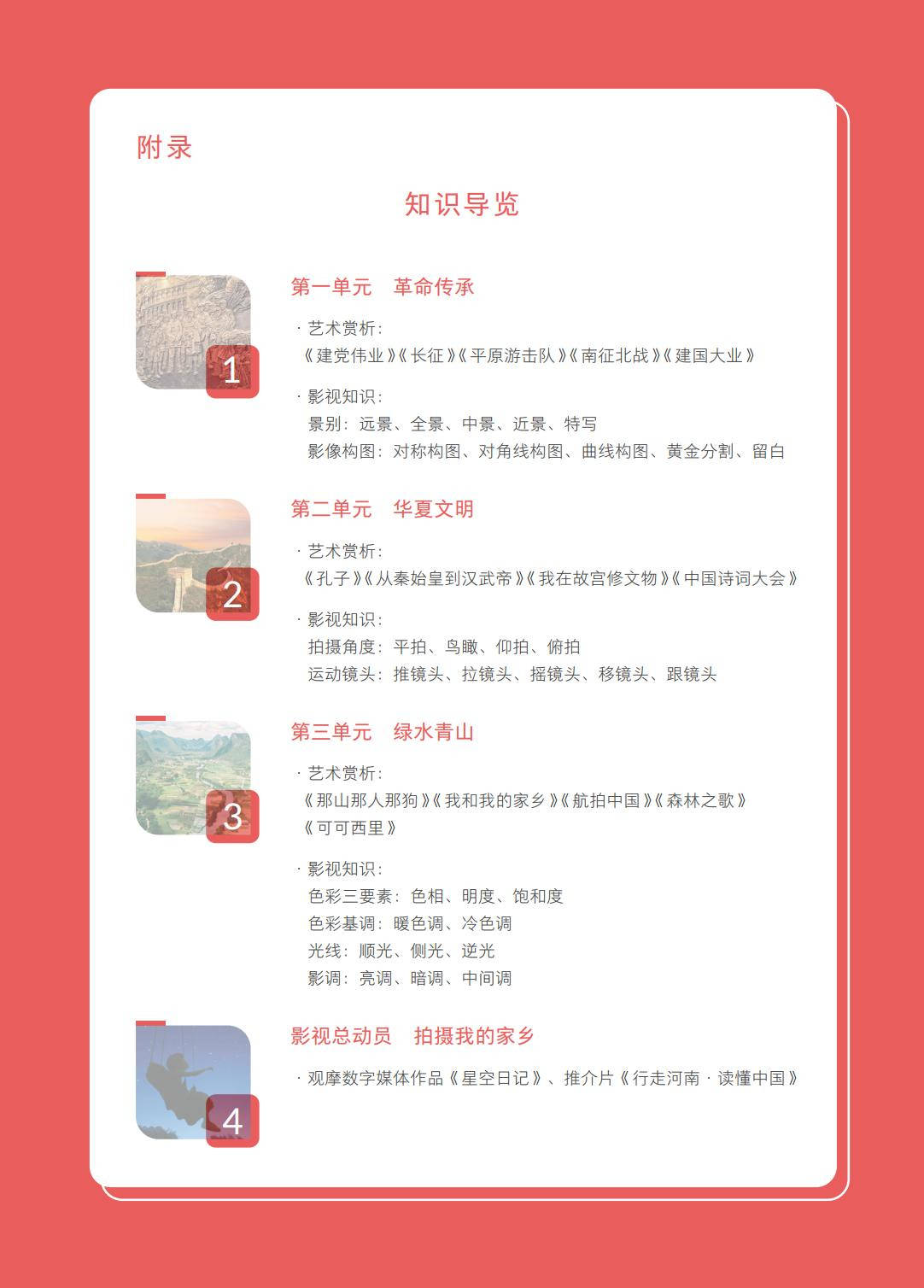 2026西南大學(xué)版八年級(jí)影視上冊(cè)電子課本(PDF高清版)