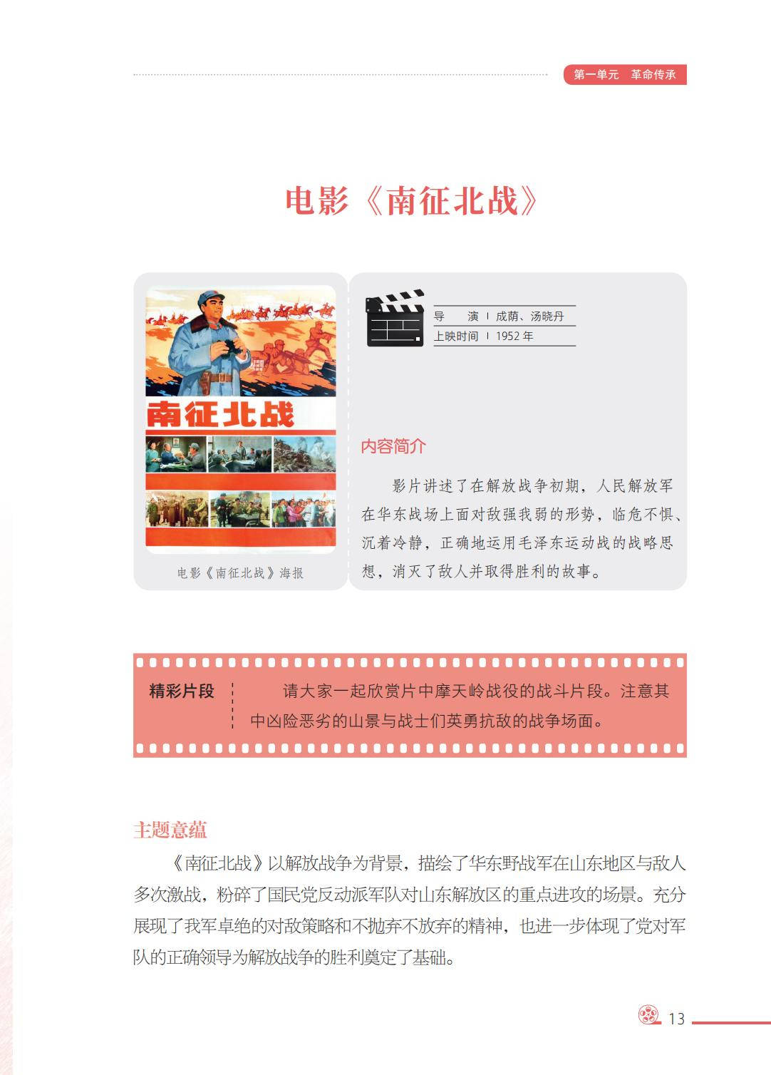 2026西南大學(xué)版八年級(jí)影視上冊(cè)電子課本(PDF高清版)