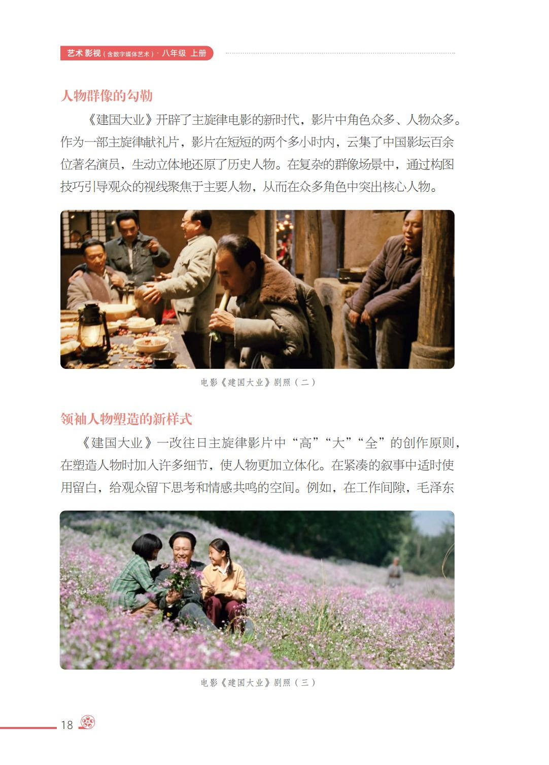 2026西南大學(xué)版八年級(jí)影視上冊(cè)電子課本(PDF高清版)