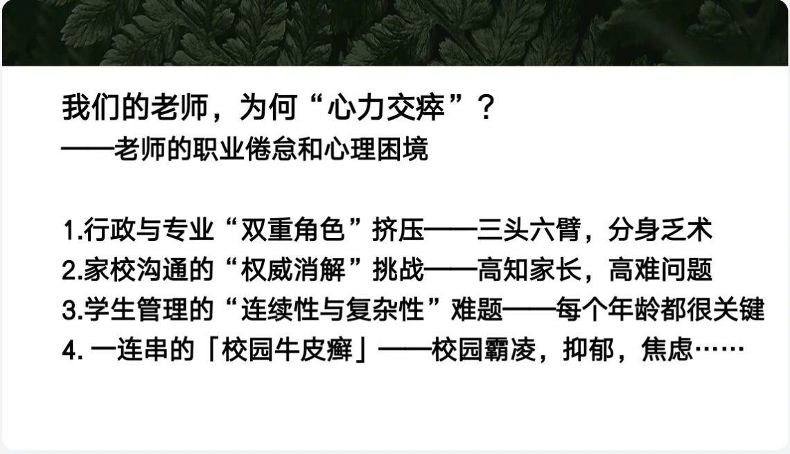 200多個(gè)中學(xué)老師，集體……