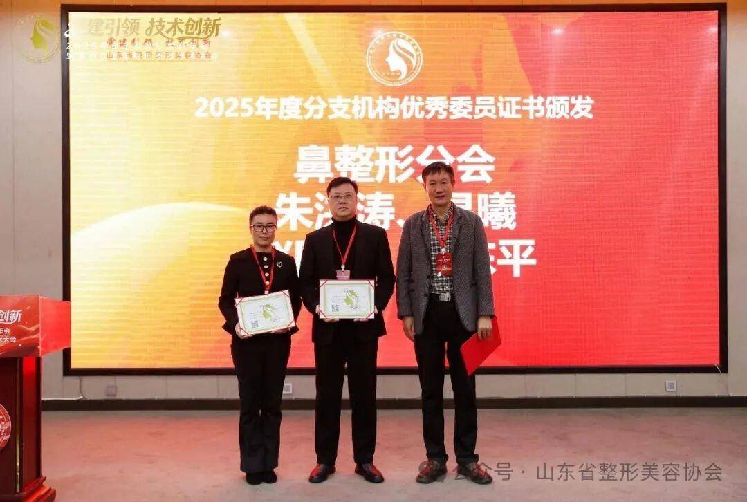 2025年山東省整形美容年會暨第四次全省整形美容學(xué)術(shù)大會舉辦