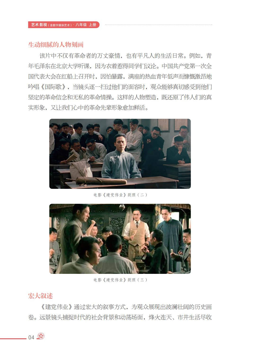 2026西南大學(xué)版八年級(jí)影視上冊(cè)電子課本(PDF高清版)