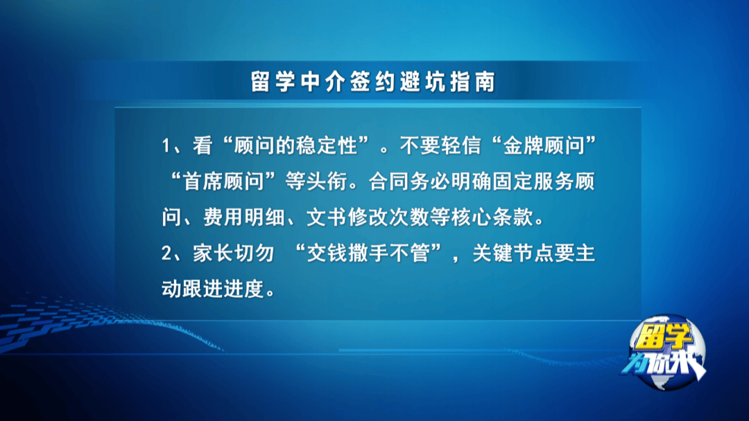 平安留學(xué)-留學(xué)申請陷阱識別（下）| 留學(xué)為你來