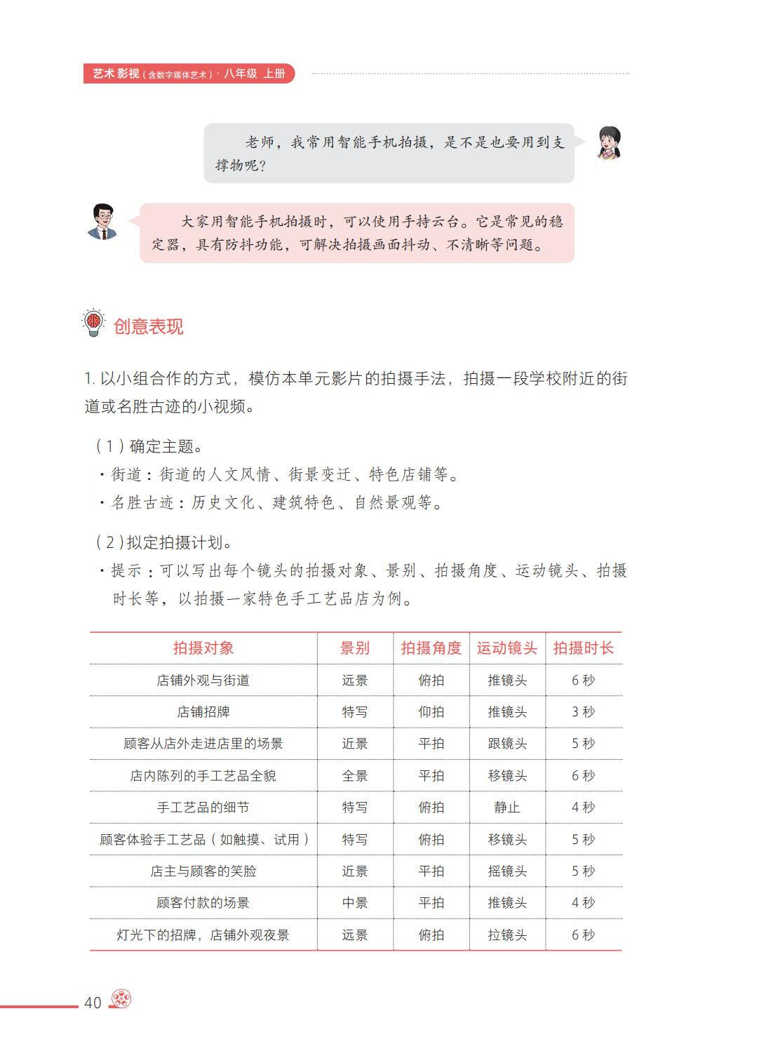 2026西南大學(xué)版八年級(jí)影視上冊(cè)電子課本(PDF高清版)