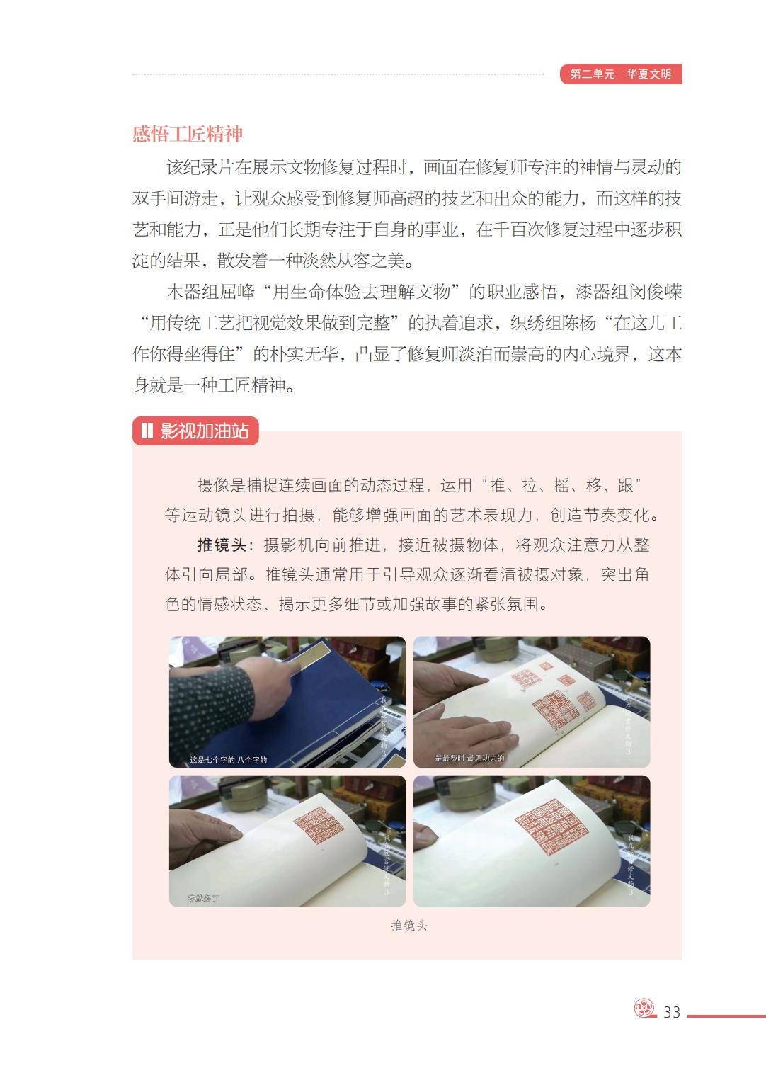 2026西南大學(xué)版八年級(jí)影視上冊(cè)電子課本(PDF高清版)