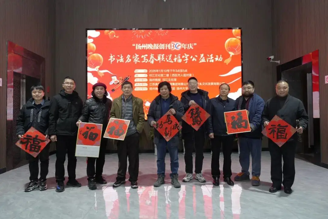 《揚州晚報》創(chuàng)刊30周年之際，書法名家手寫春聯(lián)送祝福