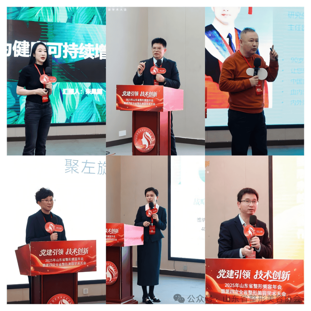 2025年山東省整形美容年會暨第四次全省整形美容學(xué)術(shù)大會舉辦