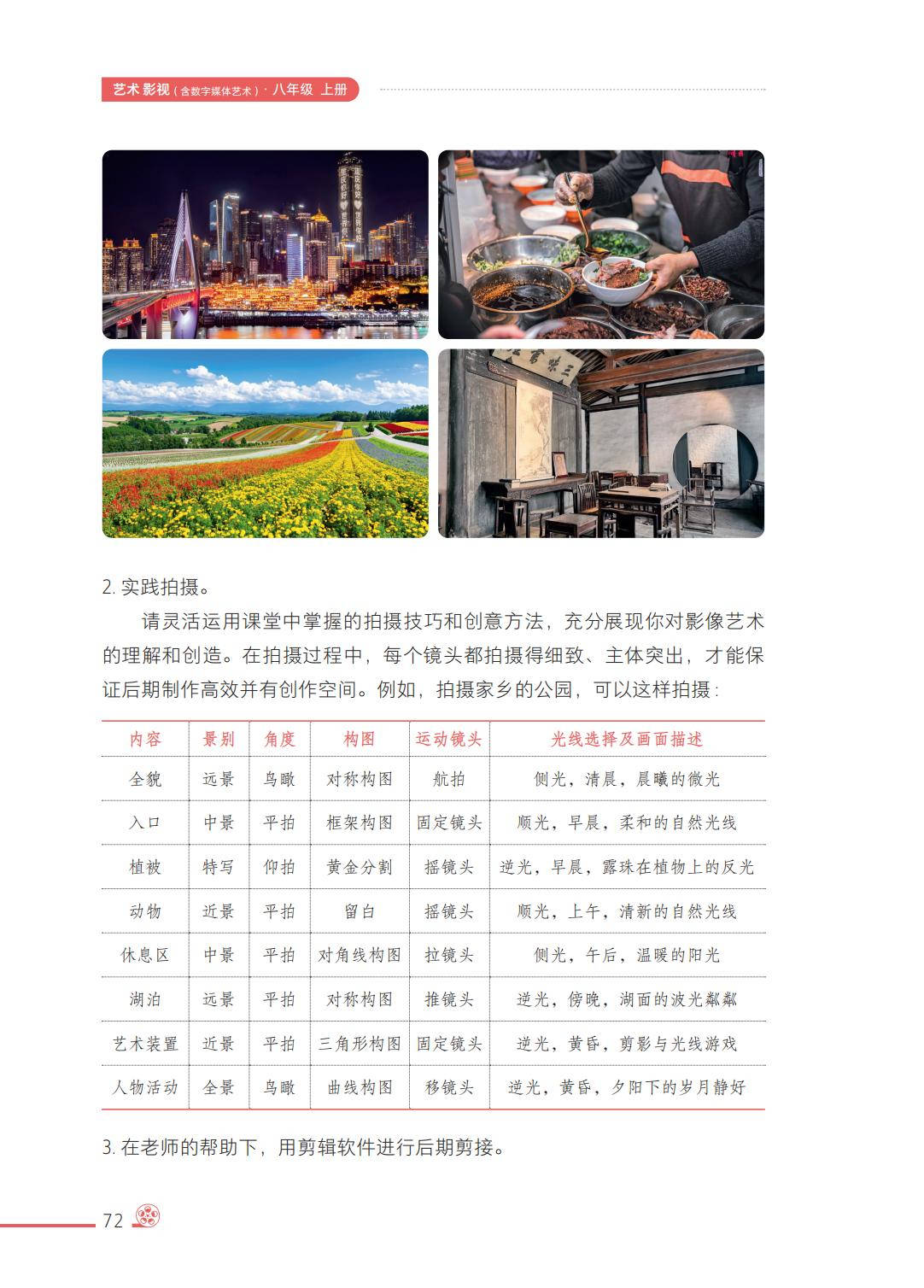 2026西南大學(xué)版八年級(jí)影視上冊(cè)電子課本(PDF高清版)