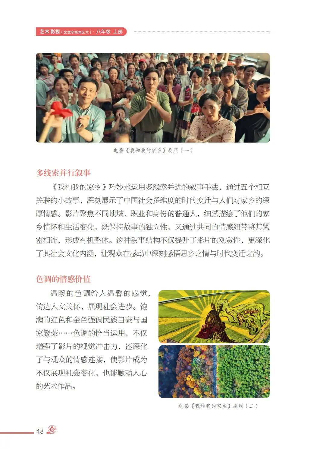 2026西南大學(xué)版八年級(jí)影視上冊(cè)電子課本(PDF高清版)