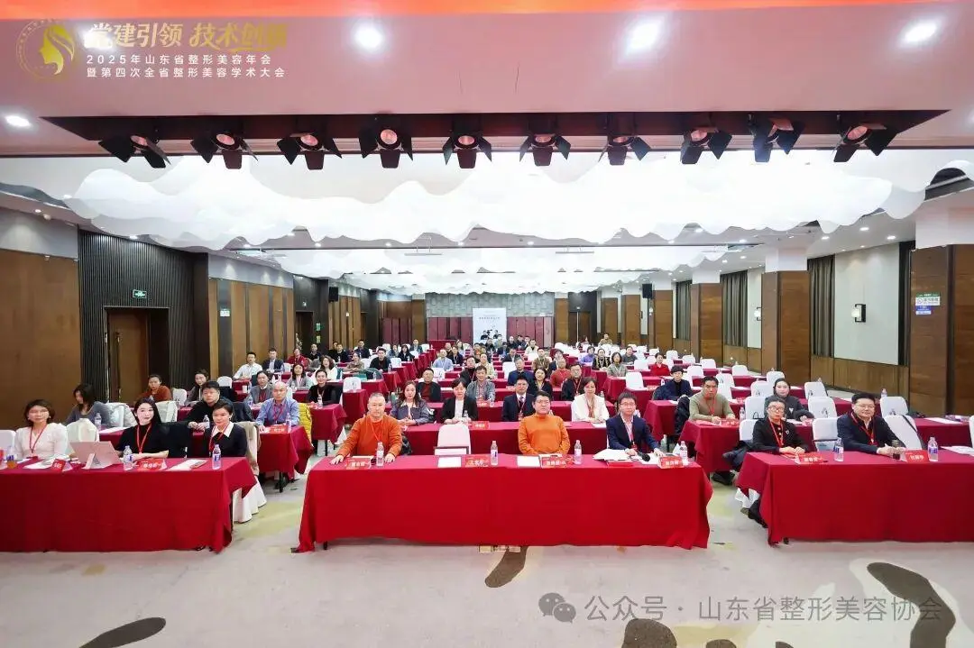 2025年山東省整形美容年會暨第四次全省整形美容學(xué)術(shù)大會舉辦