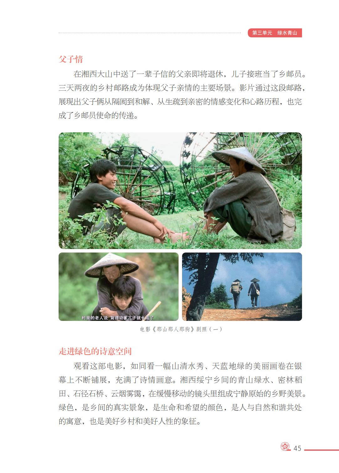 2026西南大學(xué)版八年級(jí)影視上冊(cè)電子課本(PDF高清版)