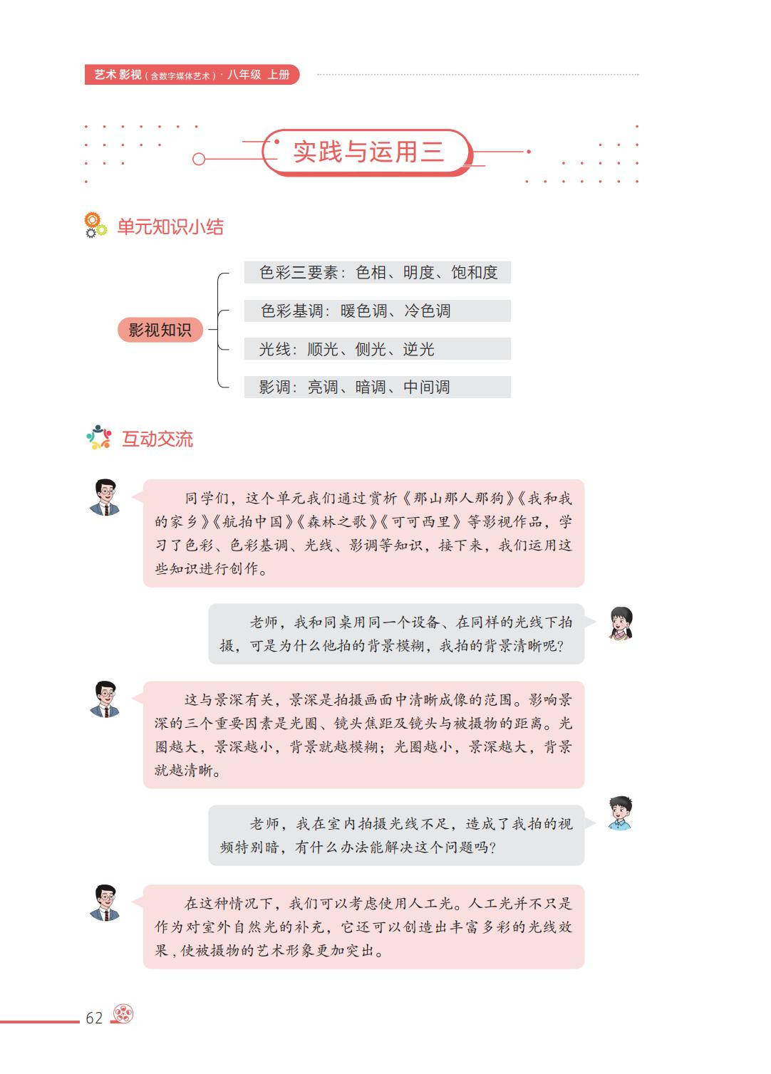 2026西南大學(xué)版八年級(jí)影視上冊(cè)電子課本(PDF高清版)