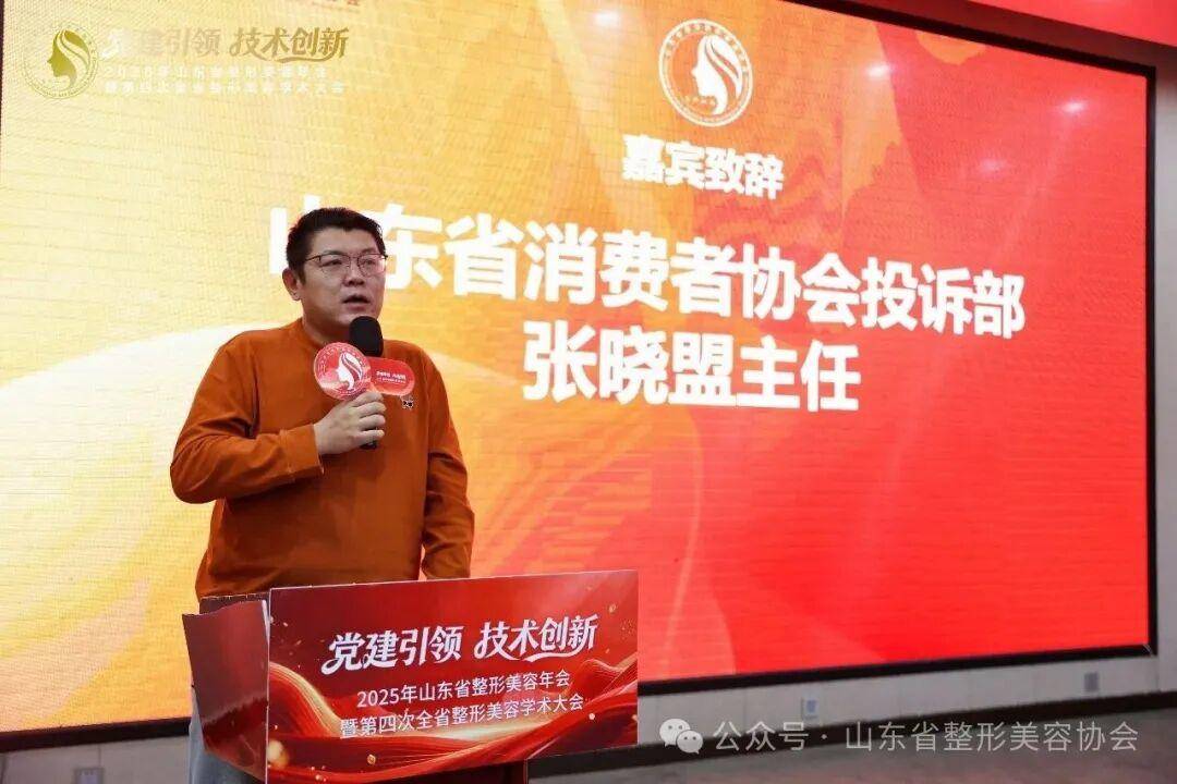 2025年山東省整形美容年會暨第四次全省整形美容學(xué)術(shù)大會舉辦
