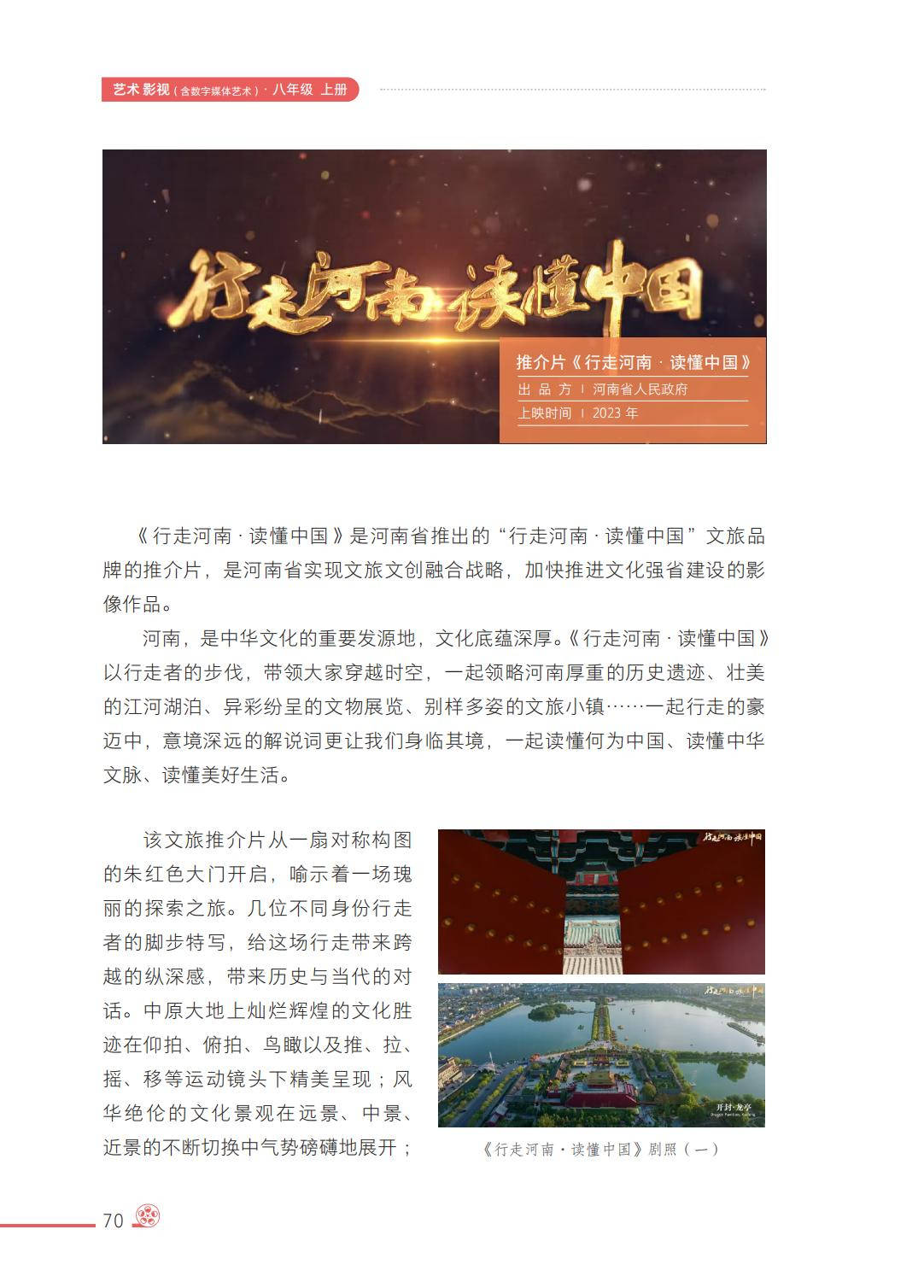 2026西南大學(xué)版八年級(jí)影視上冊(cè)電子課本(PDF高清版)
