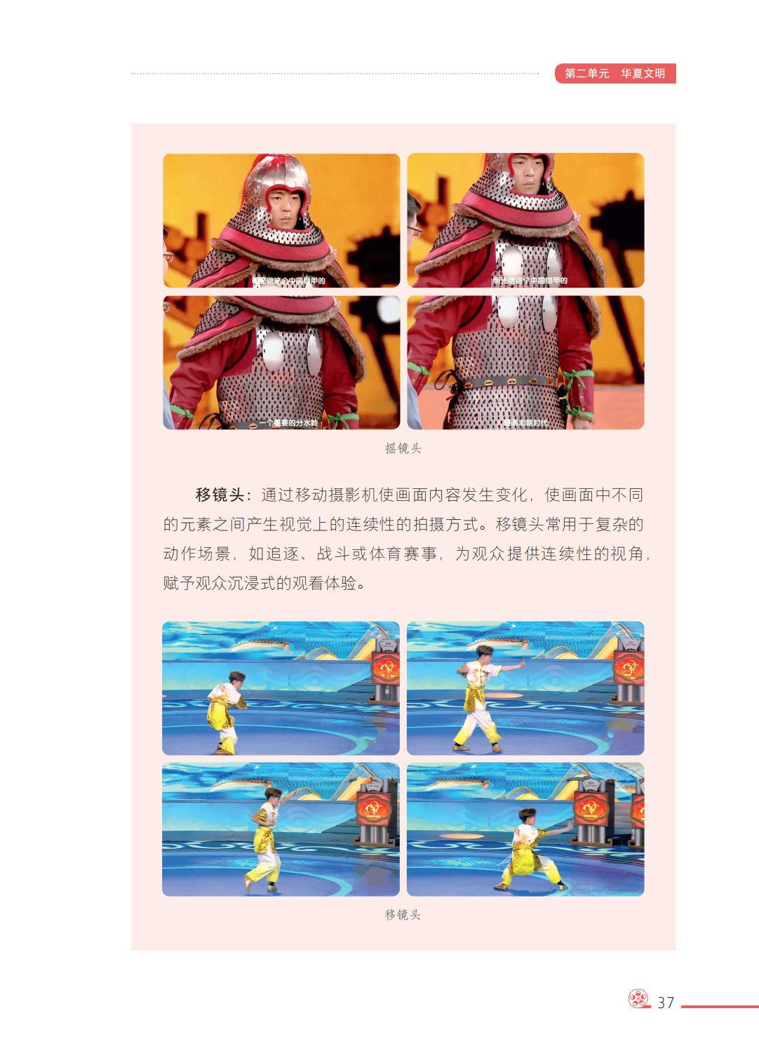 2026西南大學(xué)版八年級(jí)影視上冊(cè)電子課本(PDF高清版)