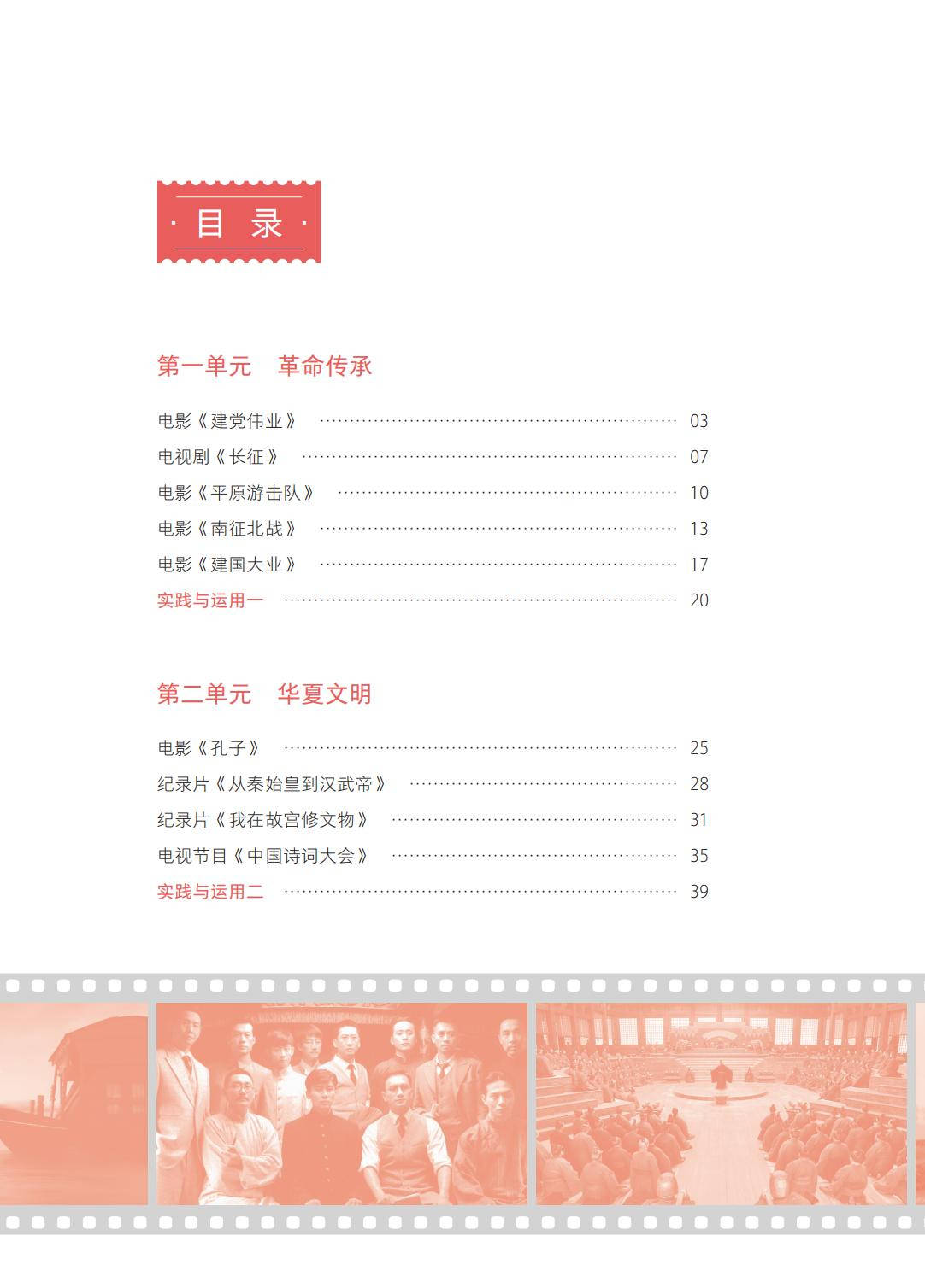 2026西南大學(xué)版八年級(jí)影視上冊(cè)電子課本(PDF高清版)