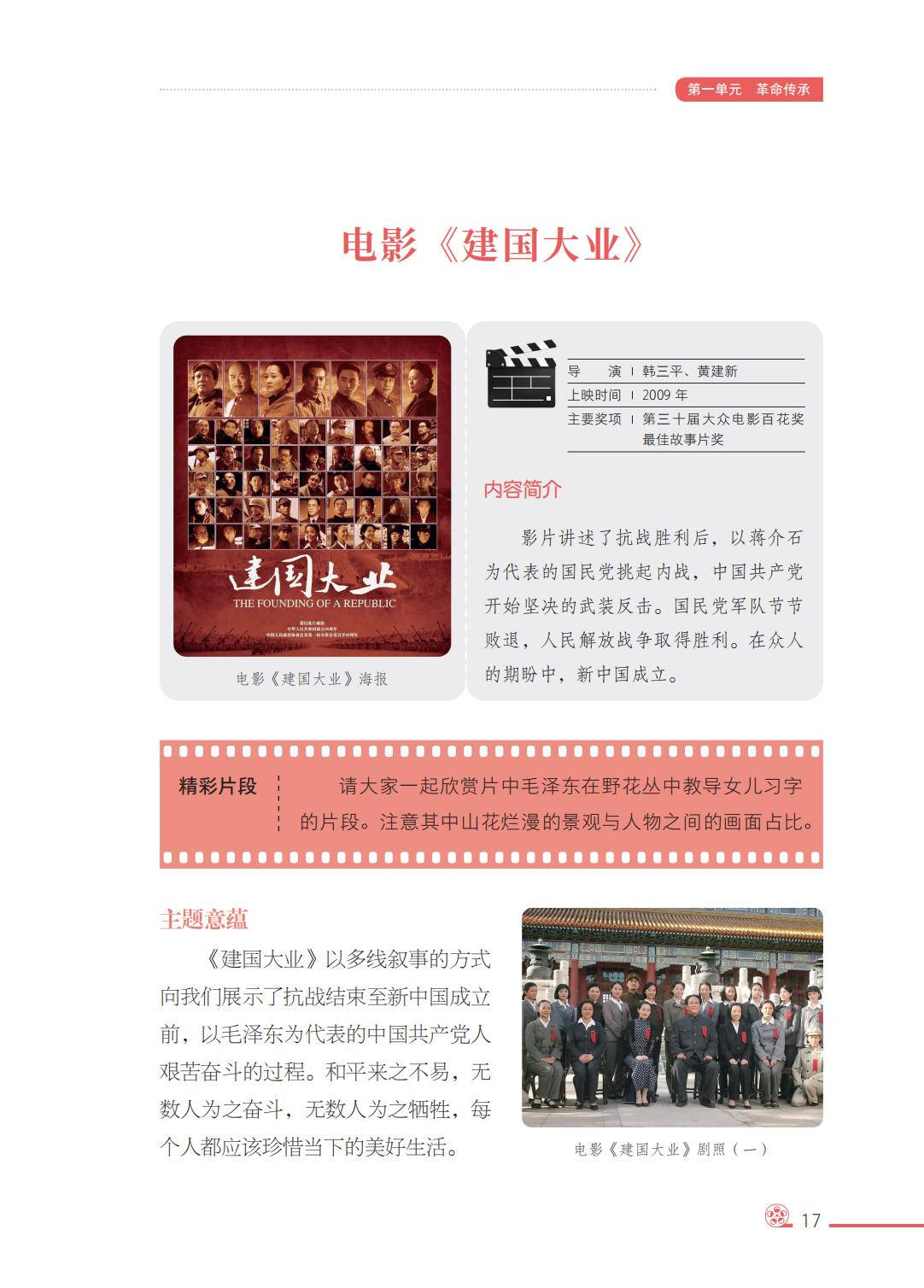 2026西南大學(xué)版八年級(jí)影視上冊(cè)電子課本(PDF高清版)