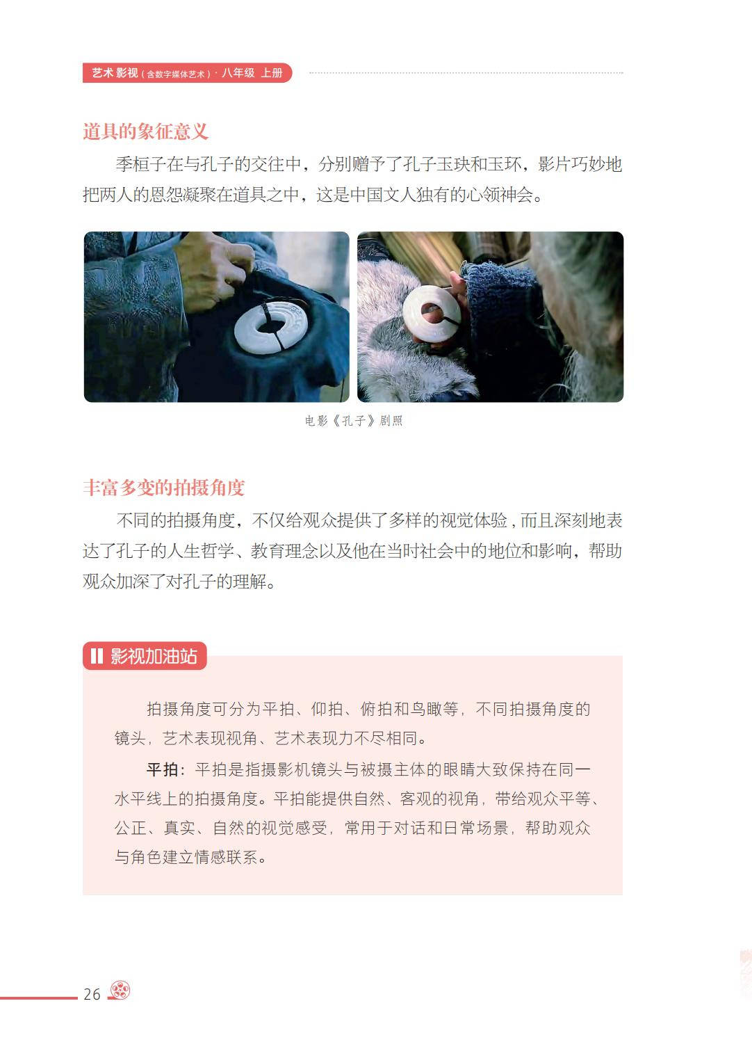 2026西南大學(xué)版八年級(jí)影視上冊(cè)電子課本(PDF高清版)