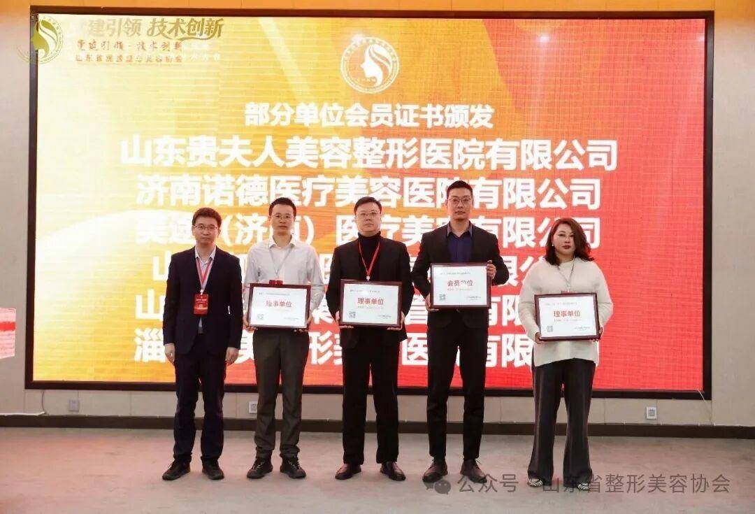 2025年山東省整形美容年會暨第四次全省整形美容學(xué)術(shù)大會舉辦