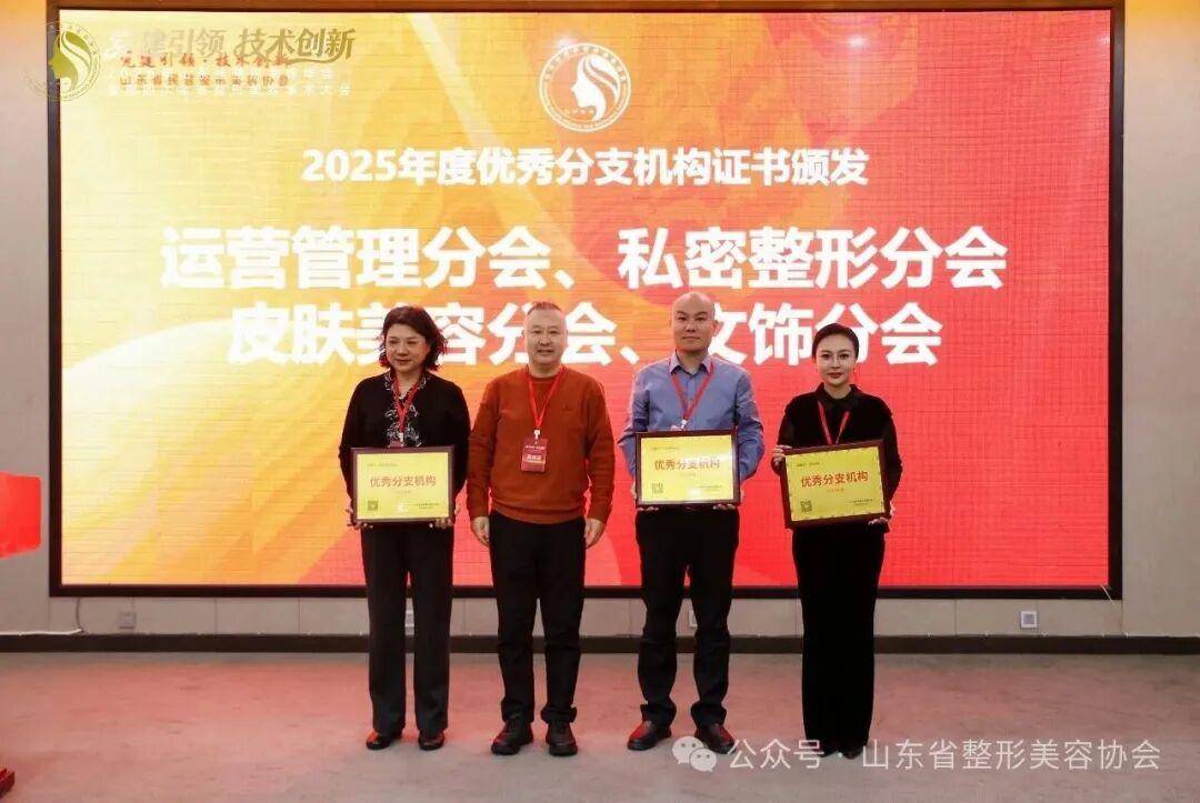 2025年山東省整形美容年會暨第四次全省整形美容學(xué)術(shù)大會舉辦