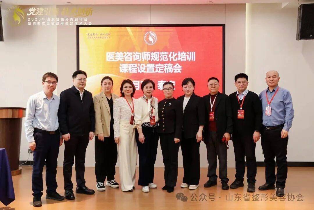 2025年山東省整形美容年會暨第四次全省整形美容學(xué)術(shù)大會舉辦