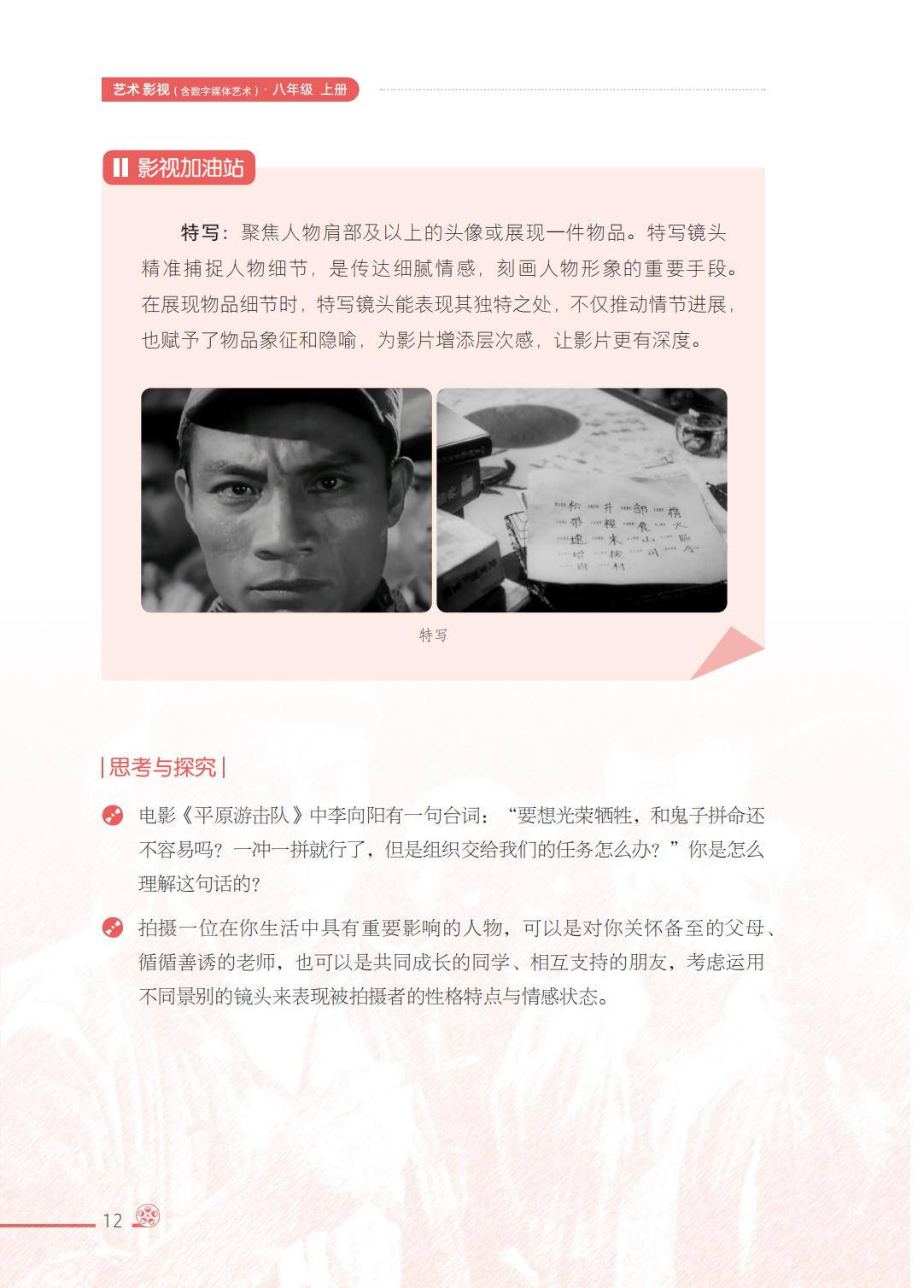 2026西南大學(xué)版八年級(jí)影視上冊(cè)電子課本(PDF高清版)