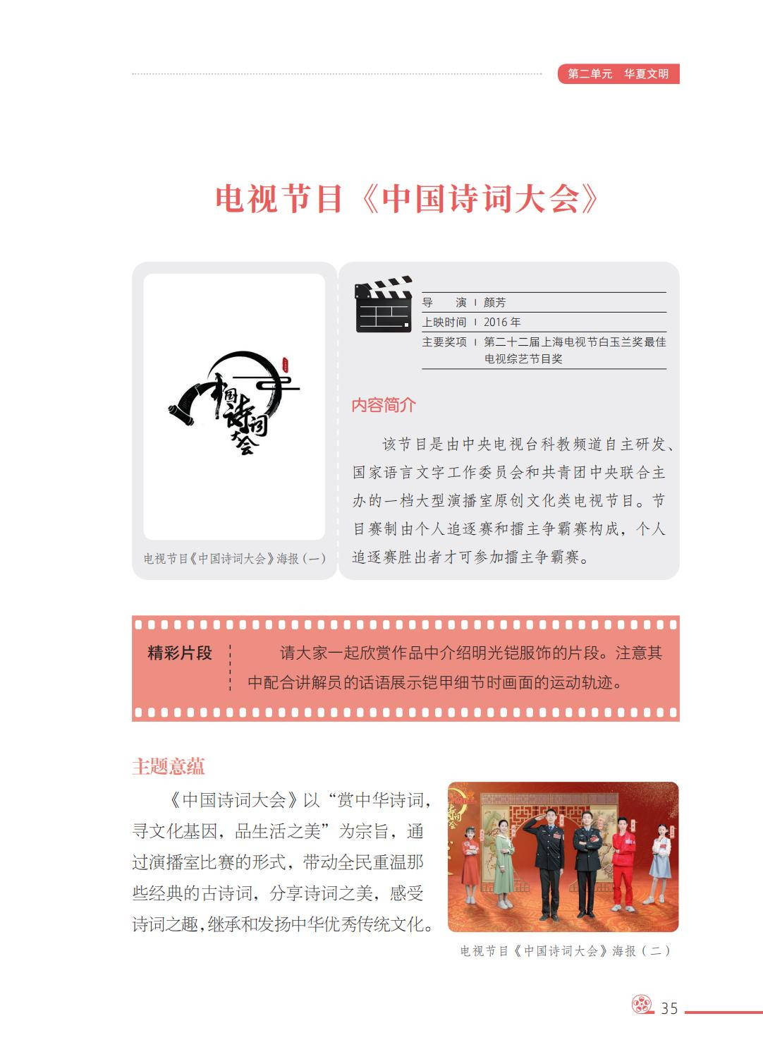 2026西南大學(xué)版八年級(jí)影視上冊(cè)電子課本(PDF高清版)