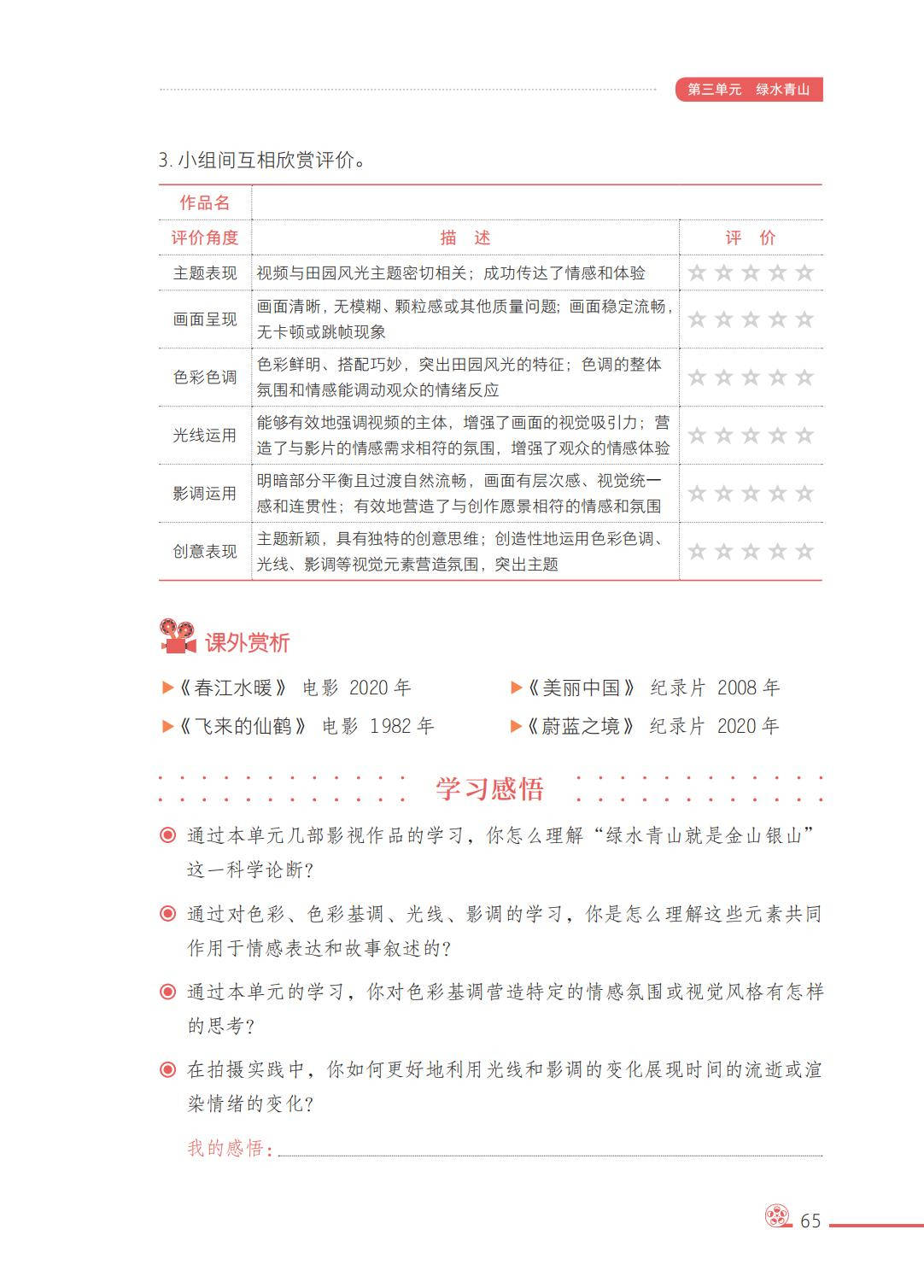 2026西南大學(xué)版八年級(jí)影視上冊(cè)電子課本(PDF高清版)