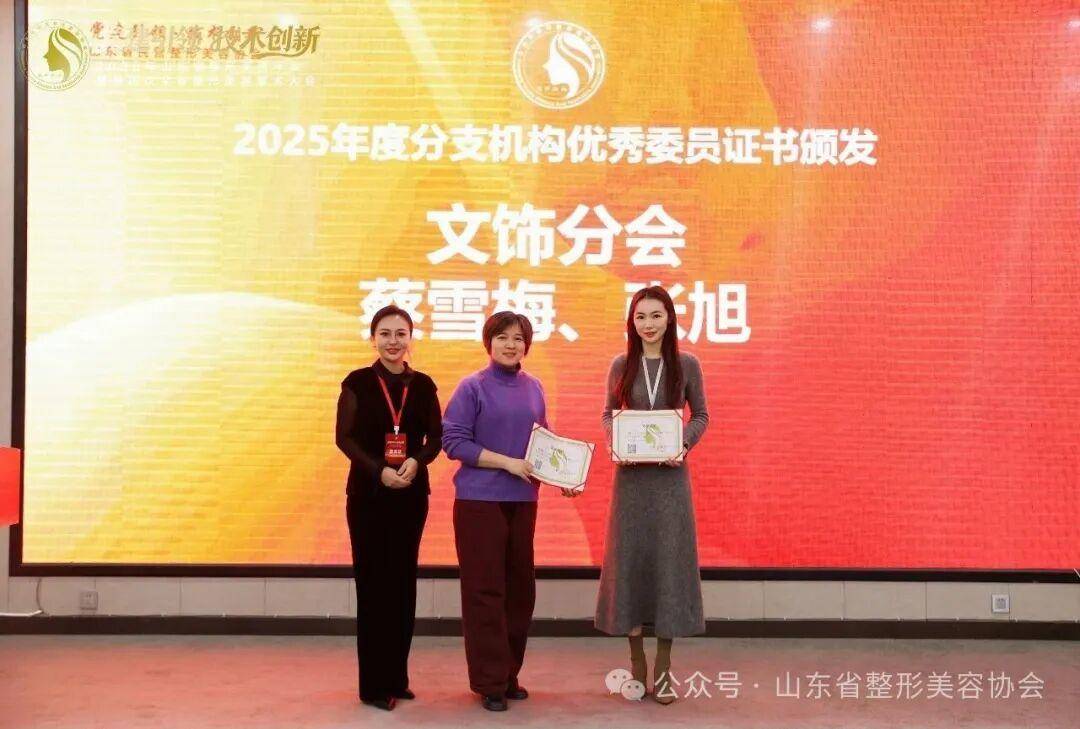 2025年山東省整形美容年會暨第四次全省整形美容學(xué)術(shù)大會舉辦