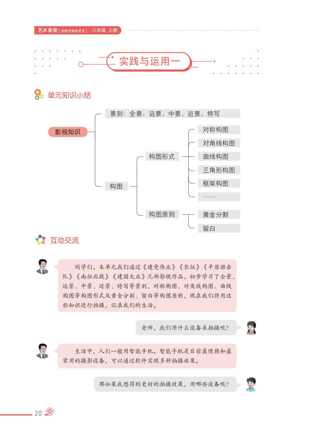 2026西南大學(xué)版八年級(jí)影視上冊(cè)電子課本(PDF高清版)