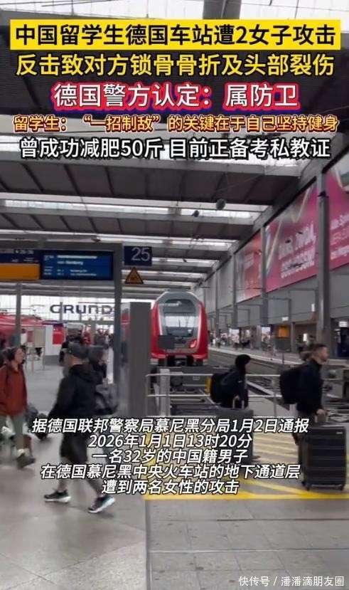 原創(chuàng)中國(guó)留學(xué)生德國(guó)遇襲后反擊續(xù)：被判防衛(wèi)，打人者匈牙利籍，是慣犯