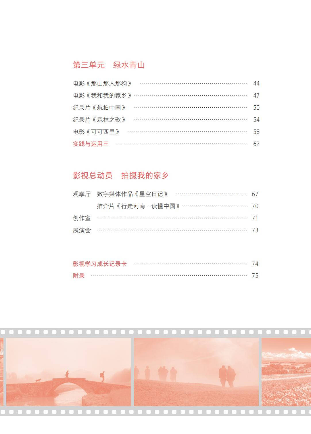 2026西南大學(xué)版八年級(jí)影視上冊(cè)電子課本(PDF高清版)