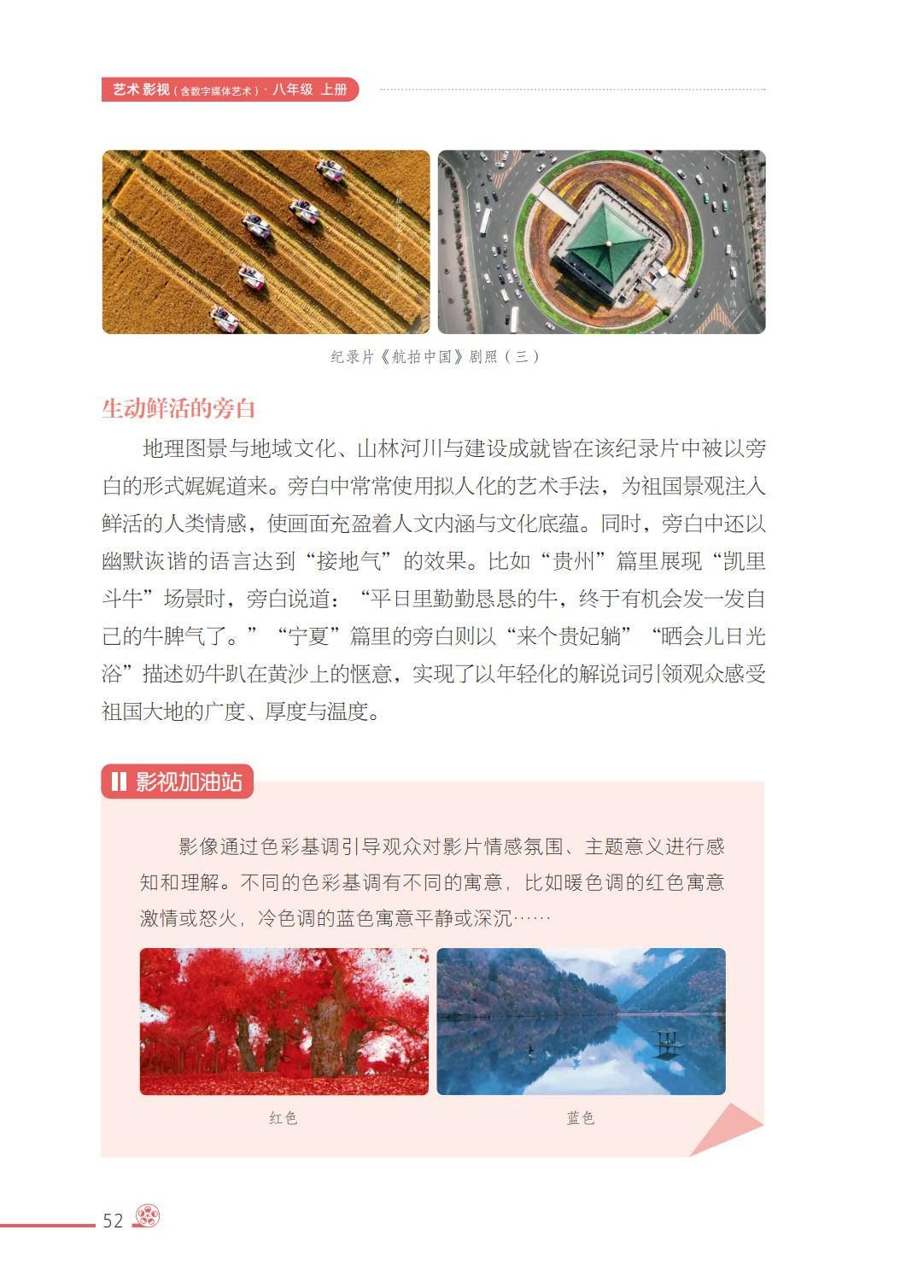 2026西南大學(xué)版八年級(jí)影視上冊(cè)電子課本(PDF高清版)