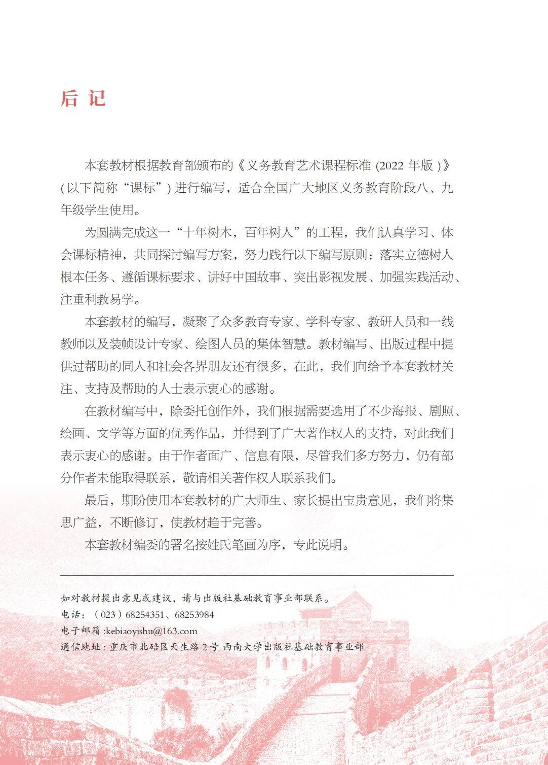 2026西南大學(xué)版八年級(jí)影視上冊(cè)電子課本(PDF高清版)