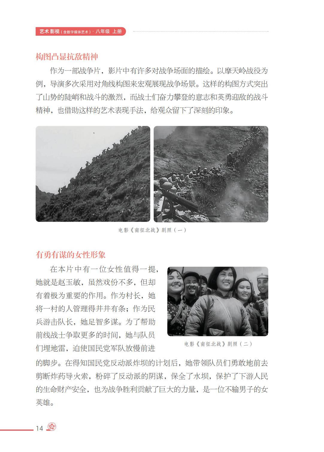 2026西南大學(xué)版八年級(jí)影視上冊(cè)電子課本(PDF高清版)