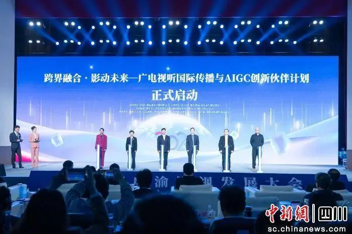 AI無(wú)界·影視新生：2025成渝影視發(fā)展大會(huì)開(kāi)幕