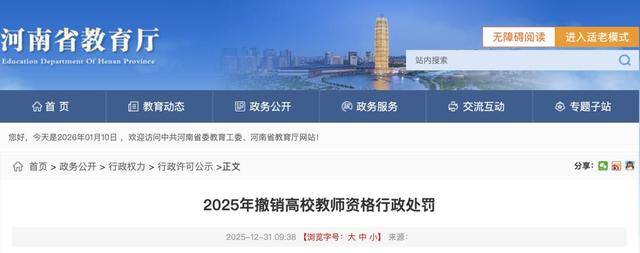 與學(xué)生有不正當(dāng)關(guān)系、挪用公款等，五名大學(xué)教師被處罰