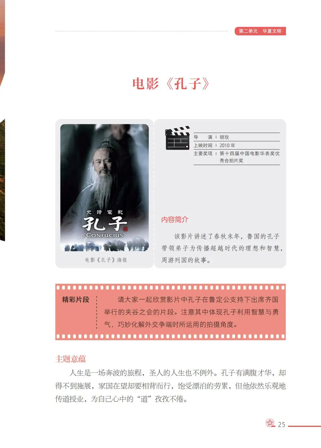 2026西南大學(xué)版八年級(jí)影視上冊(cè)電子課本(PDF高清版)