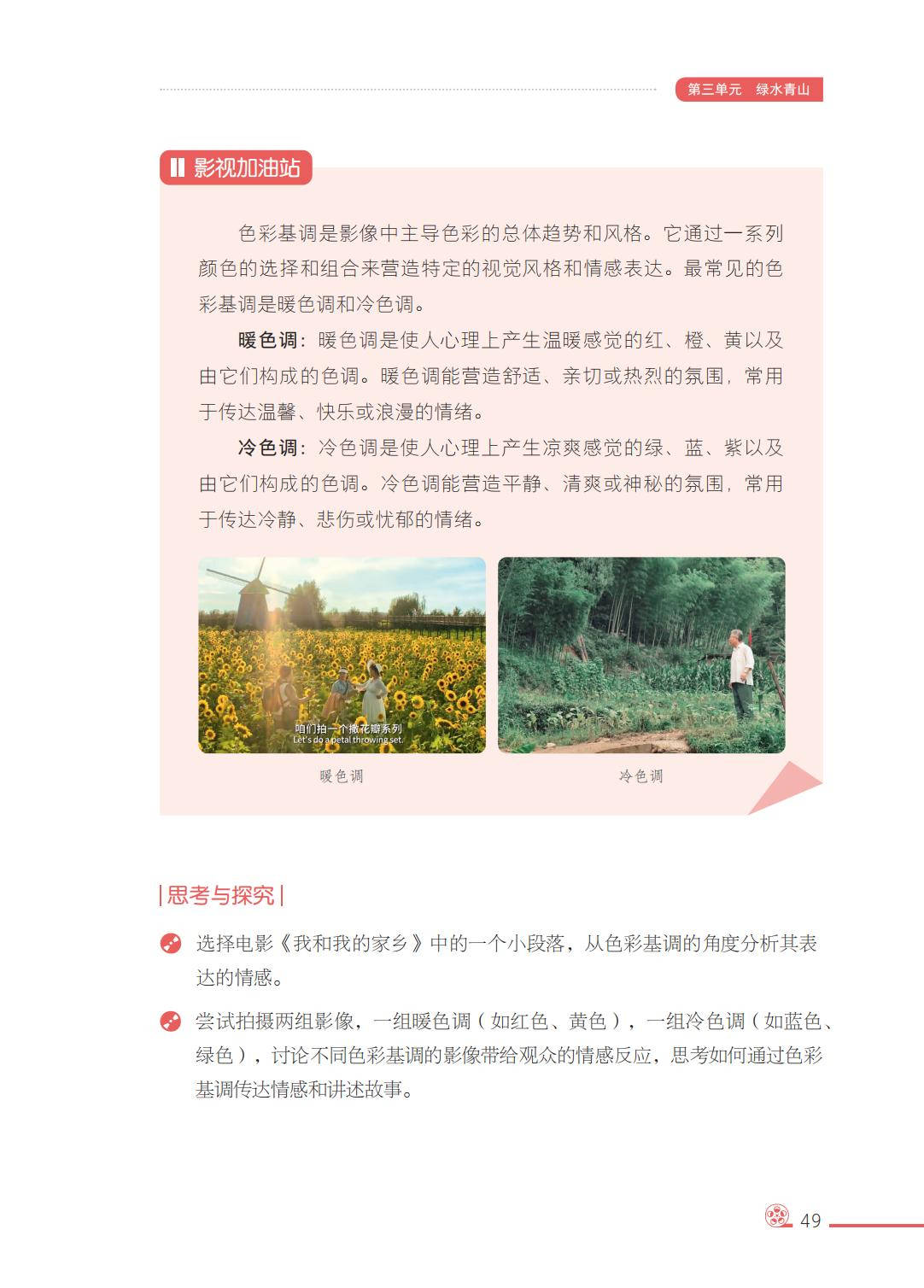 2026西南大學(xué)版八年級(jí)影視上冊(cè)電子課本(PDF高清版)