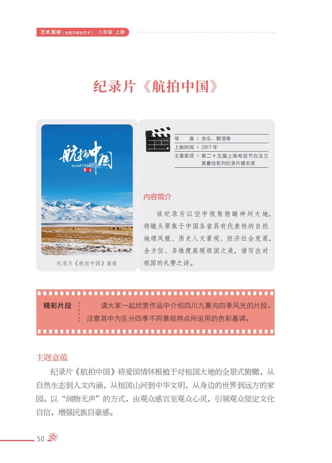 2026西南大學(xué)版八年級(jí)影視上冊(cè)電子課本(PDF高清版)