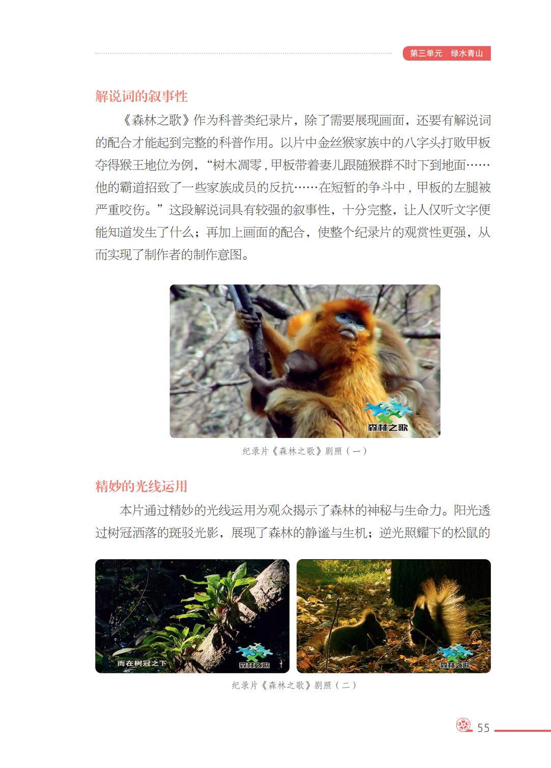 2026西南大學(xué)版八年級(jí)影視上冊(cè)電子課本(PDF高清版)