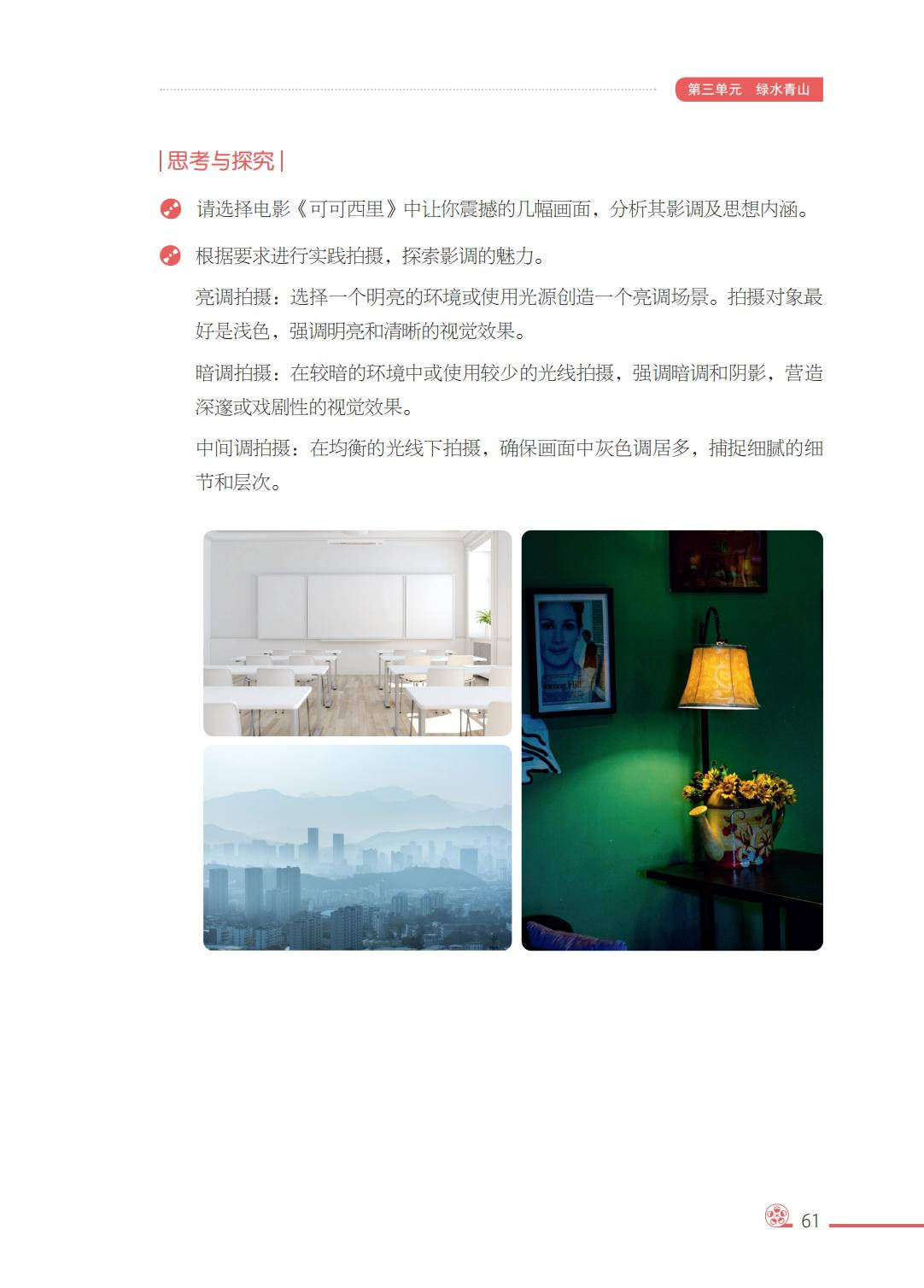 2026西南大學(xué)版八年級(jí)影視上冊(cè)電子課本(PDF高清版)