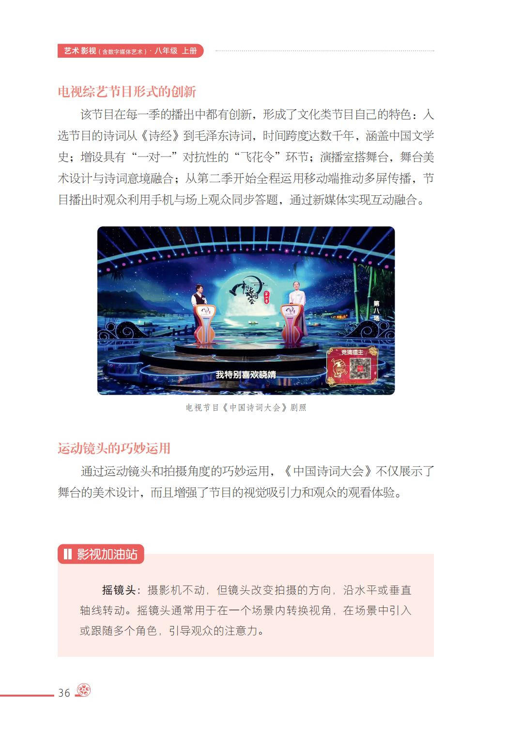 2026西南大學(xué)版八年級(jí)影視上冊(cè)電子課本(PDF高清版)