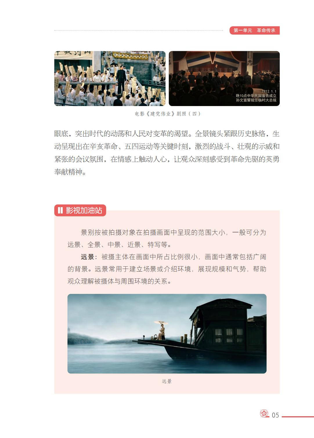 2026西南大學(xué)版八年級(jí)影視上冊(cè)電子課本(PDF高清版)