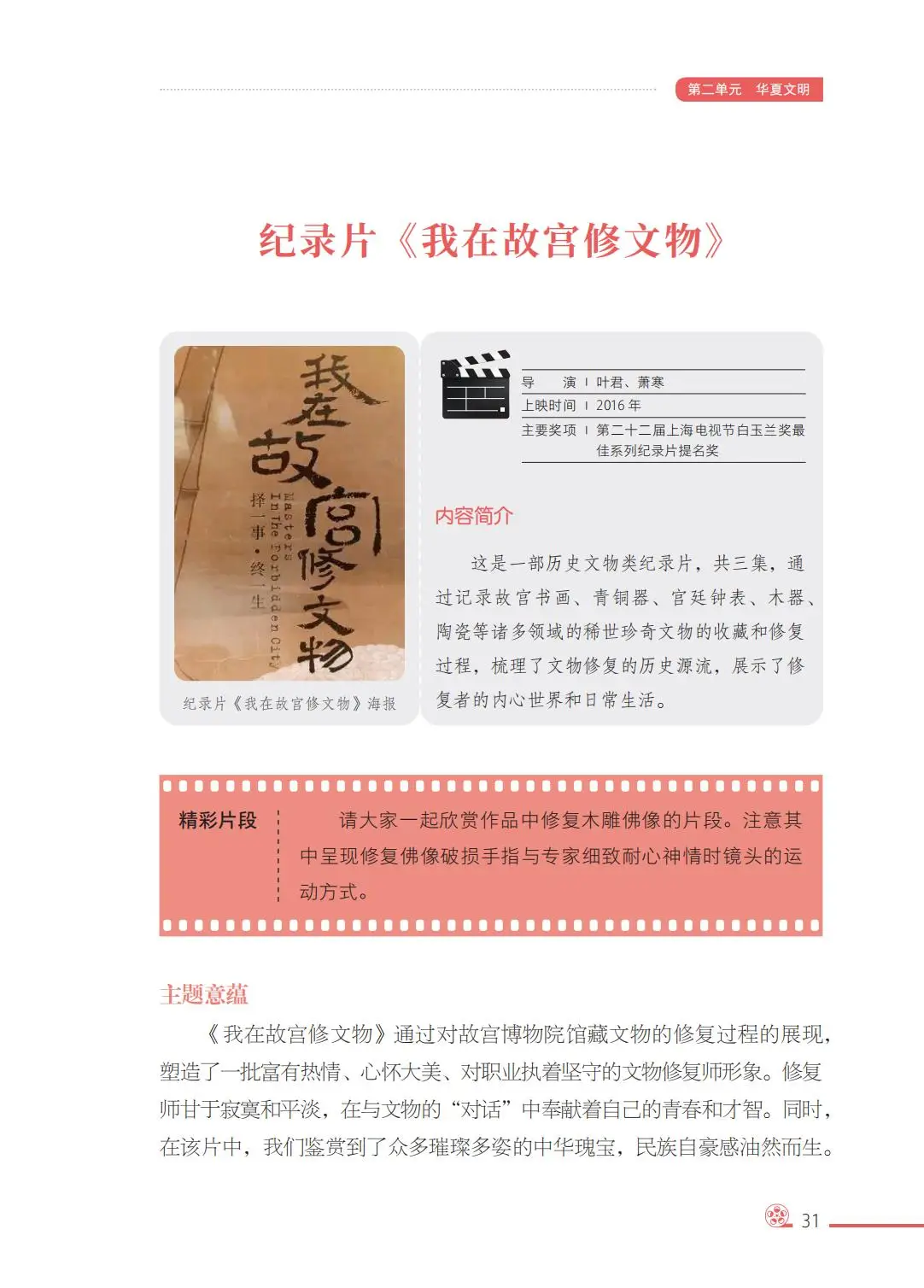 2026西南大學(xué)版八年級(jí)影視上冊(cè)電子課本(PDF高清版)