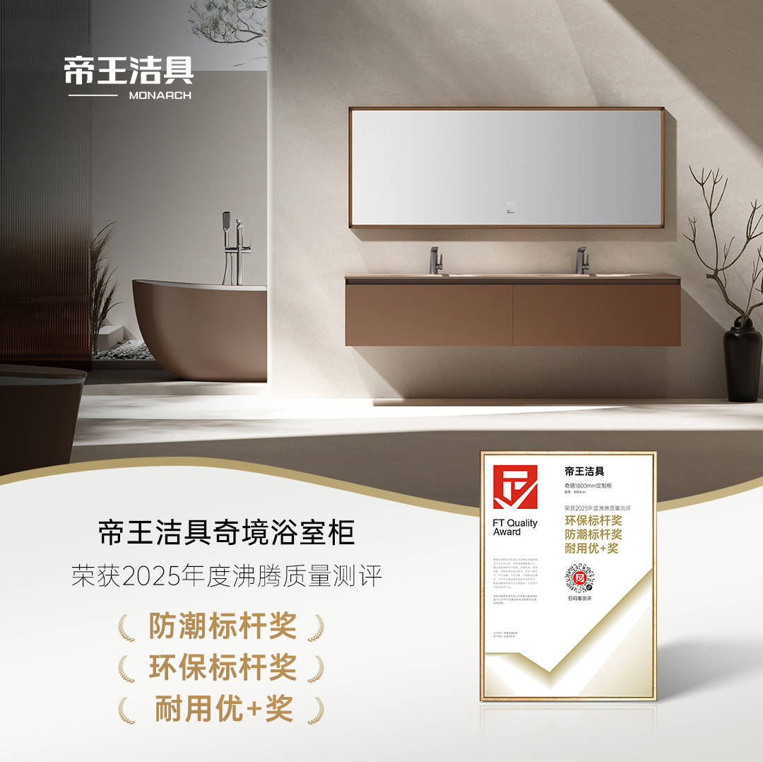 帝王潔具榮膺2025民族衛(wèi)浴榮光榜「國貨衛(wèi)浴標(biāo)桿品牌」