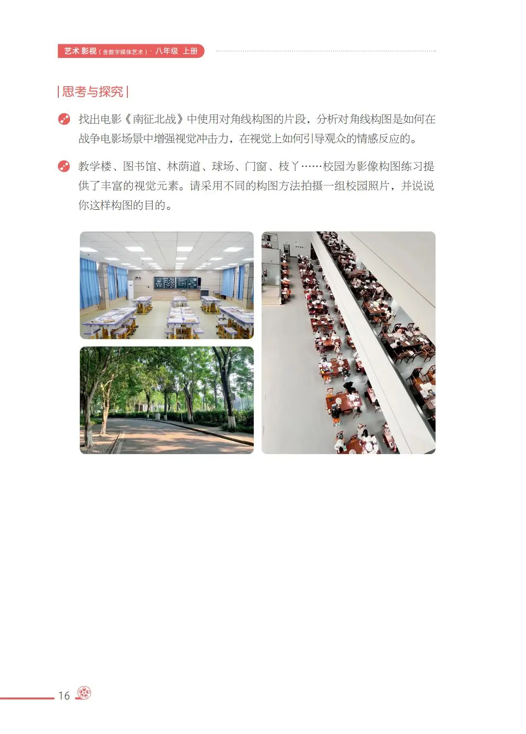 2026西南大學(xué)版八年級(jí)影視上冊(cè)電子課本(PDF高清版)