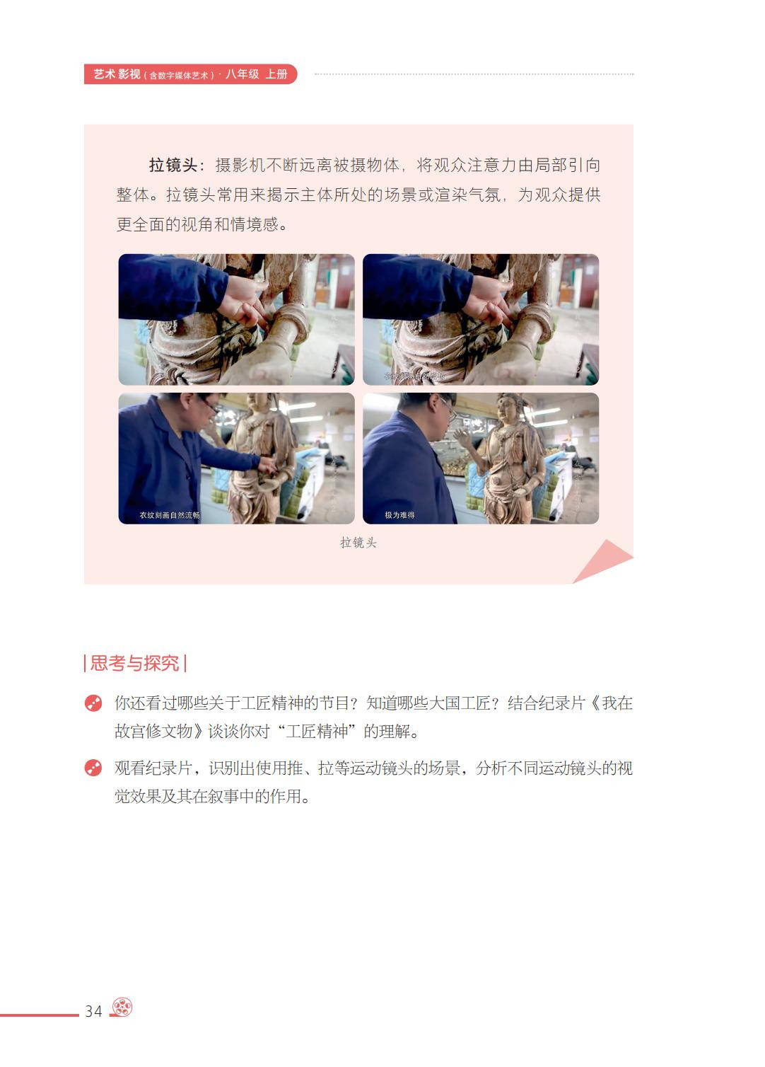 2026西南大學(xué)版八年級(jí)影視上冊(cè)電子課本(PDF高清版)